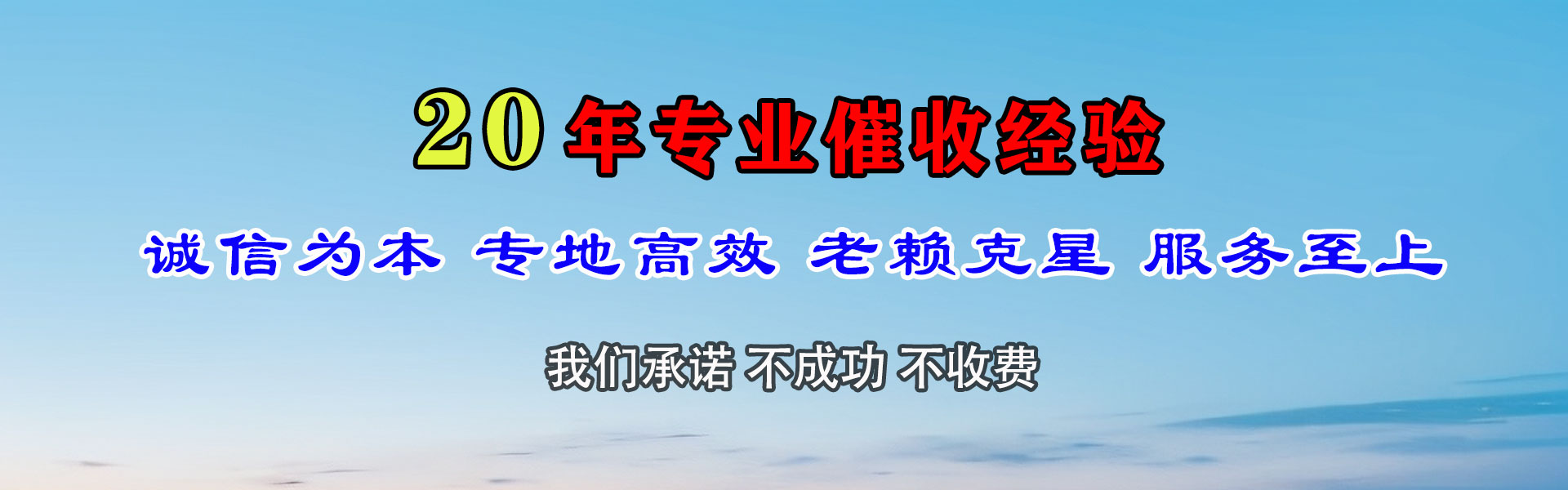 天峻要债公司